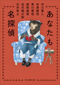 創元推理文庫<br> あなたも名探偵