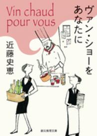 創元推理文庫<br> ヴァン・ショーをあなたに