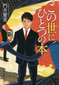 この世にひとつの本 創元推理文庫