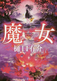 創元推理文庫<br> 魔女