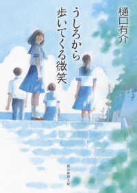 創元推理文庫<br> うしろから歩いてくる微笑 （文庫版）