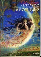 創元推理文庫<br> オドの魔法学校