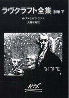 創元推理文庫<br> ラヴクラフト全集〈別巻　下〉