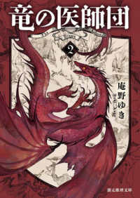 創元推理文庫<br> 竜の医師団〈２〉