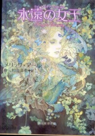 永遠の女王 創元推理文庫