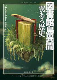 創元推理文庫<br> 図書館島異聞　翼ある歴史