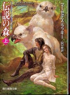 創元推理文庫<br> 伝説の森〈上〉―ヴァルデマールの風・第３部