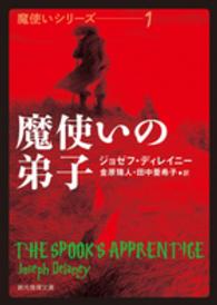 創元推理文庫<br> 魔使いの弟子―魔使いシリーズ〈１〉