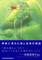 創元推理文庫<br> 歌うクジラ