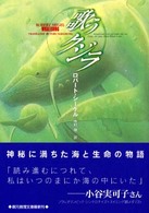 歌うクジラ 創元推理文庫