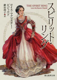 創元推理文庫<br> スピリット・リング
