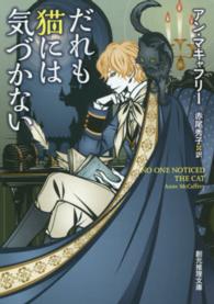 創元推理文庫<br> だれも猫には気づかない