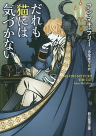 だれも猫には気づかない 創元推理文庫