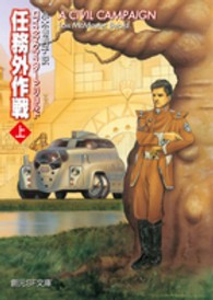 創元ＳＦ文庫<br> 任務外作戦〈上〉