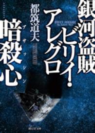 創元ＳＦ文庫<br> 銀河盗賊ビリイ・アレグロ　暗殺心（アサッシン）