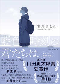 藍色時刻の君たちは 創元文芸文庫