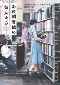 創元文芸文庫<br> あの図書館の彼女たち