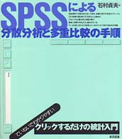 ＳＰＳＳによる分散分析と多重比較の手順