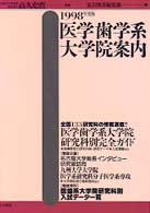 医学歯学系大学院案内 〈１９９８年度版〉