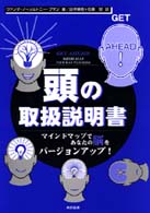 頭の取扱説明書
