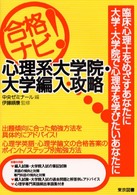 心理系大学院・大学編入攻略 合格ナビ！