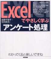 Ｅｘｃｅｌでやさしく学ぶアンケート処理