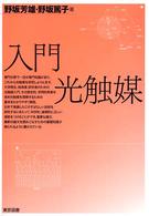 入門光触媒
