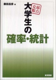 弱点克服大学生の確率・統計