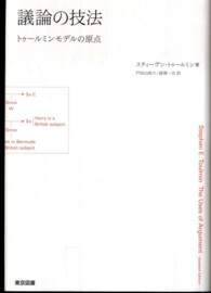 ◇1J.　議論の技法　トゥールミンモデルの原点 　スティーヴン・トゥールミン