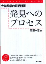 大学数学の証明問題発見へのプロセス