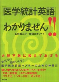 「医学統計英語」わかりません！！