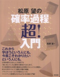 松原望の確率過程超！入門