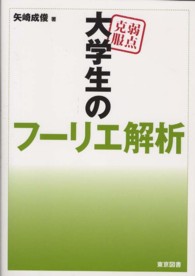 弱点克服　大学生のフーリエ解析