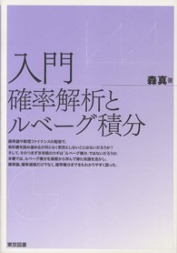 入門確率解析とルベーグ積分