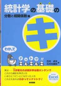 統計学の基礎のキ - 分散と相関係数編