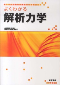 よくわかる解析力学