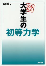 弱点克服　大学生の初等力学