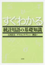 すぐわかる統計用語の基礎知識