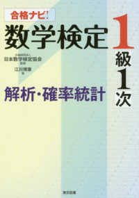 合格ナビ！数学検定１級１次解析・確率統計