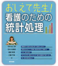 おしえて先生！看護のための統計処理