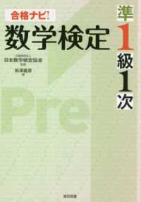 合格ナビ！数学検定準１級１次