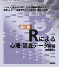 Ｒによる心理・調査データ解析 （第２版）