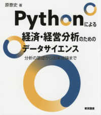 Ｐｙｔｈｏｎによる経済・経営分析のためのデータサイエンス - 分析の基礎から因果推論まで