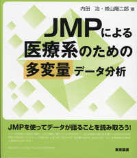 ＪＭＰによる医療系のための多変量データ分析