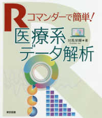 Ｒコマンダーで簡単！医療系データ解析