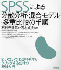 ＳＰＳＳによる分散分析・混合モデル・多重比較の手順