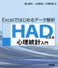 ＨＡＤによる心理統計入門