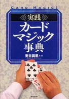 実践カードマジック事典