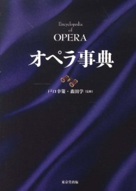 オペラ事典