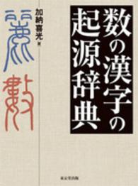 数の漢字の起源辞典